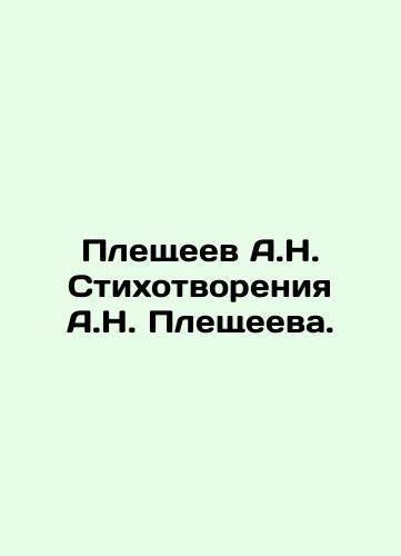 A.N. Pleshchev Poems Stasyulevich Typography 1894 In Russian (ask us if in doubt)/Pleshcheev A.N. Stikhotvoreniya Tipografiya Stasyulevicha 1894 god - landofmagazines.com