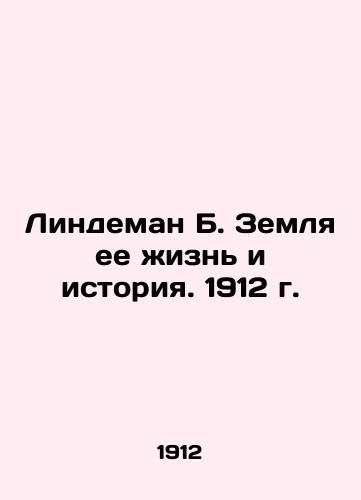 Lindeman B. Land her life and history. 1912 In Russian (ask us if in doubt)/Lindeman B. Zemlya ee zhizn' i istoriya. 1912 g. - landofmagazines.com