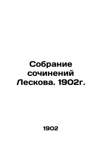 Leskov's collection of works. 1902. In Russian (ask us if in doubt)/Sobranie sochineniy Leskova. 1902g. - landofmagazines.com