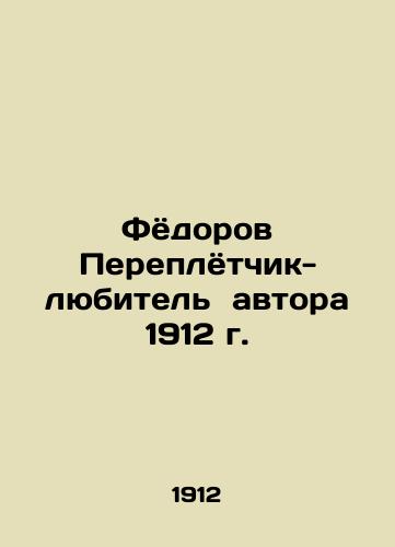 Fyodorov The Amateur Binder of the Author 1912 In Russian (ask us if in doubt)/Fyodorov Pereplyotchik-lyubitel' avtora 1912 g. - landofmagazines.com