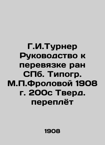 G.I. Turner Guide to dressing wounds in St. Petersburg. Typogr. M.P.Frolova 1908 200c Solid binding In Russian (ask us if in doubt)/G.I.Turner Rukovodstvo k perevyazke ran SPb. Tipogr. M.P.Frolovoy 1908 g. 200c Tverd. pereplyot - landofmagazines.com