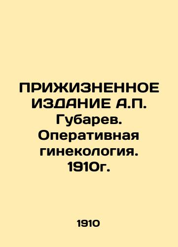 ARRESTED EDITION of A.P. Gubarev. Operational gynaecology. 1910. In Russian (ask us if in doubt)/PRIZhIZNENNOE IZDANIE A.P. Gubarev. Operativnaya ginekologiya. 1910g. - landofmagazines.com