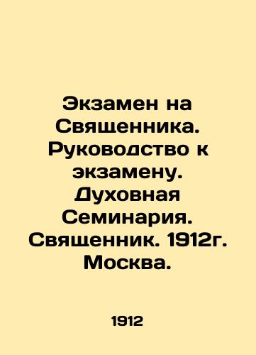 Priest Exam. Guide to the Exam. Spiritual Seminary. Priest. 1912. Moscow. In Russian (ask us if in doubt)/Ekzamen na Svyashchennika. Rukovodstvo k ekzamenu. Dukhovnaya Seminariya. Svyashchennik. 1912g. Moskva. - landofmagazines.com