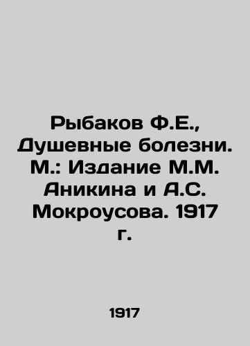 Rybakov F.E., Mental Diseases. Moscow: Edition by M.M. Anikin and A.S. Mokrousov. 1917. In Russian (ask us if in doubt)/Rybakov F.E., Dushevnye bolezni. M.: Izdanie M.M. Anikina i A.S. Mokrousova. 1917 g. - landofmagazines.com