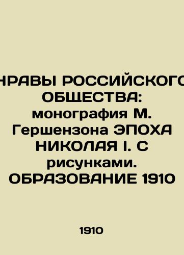 The Morals of RUSSIAN SOCIETY: M. Gershenson's Monograph on the Epic of NO I. With Figures. EDUCATION 1910 In Russian (ask us if in doubt)/NRAVY ROSSIYSKOGO OBShchESTVA: monografiya M. Gershenzona EPOKhA NIKOLAYa I. S risunkami. OBRAZOVANIE 1910 - landofmagazines.com