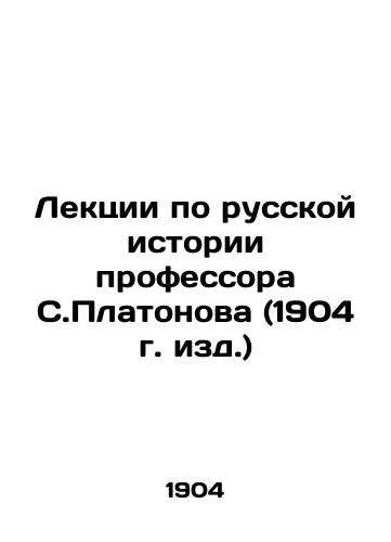 Lectures on Russian History by Professor S. Platonov (1904 edition) In Russian (ask us if in doubt)/Lektsii po russkoy istorii professora S.Platonova (1904 g. izd.) - landofmagazines.com