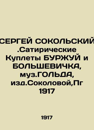 SERGEY SOKOLSKIY.Satirical Couplets of BURZHUY and BOLSHEVICKA, GOLD Museum, ed by Sokolova, Pg 1917 In Russian (ask us if in doubt)/SERGEY SOKOL'SKIY.Satiricheskie Kuplety BURZhUY i BOL'ShEVIChKA, muz.GOL'DA, izd.Sokolovoy,Pg 1917 - landofmagazines.com
