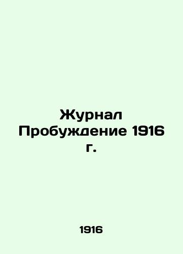 The Journal of the Awakening 1916 In Russian (ask us if in doubt)/Zhurnal Probuzhdenie 1916 g. - landofmagazines.com