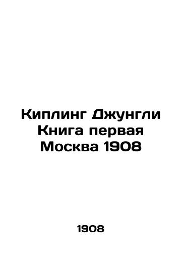 Kipling Jungle Book First Moscow 1908 In Russian (ask us if in doubt)/Kipling Dzhungli Kniga pervaya Moskva 1908 - landofmagazines.com