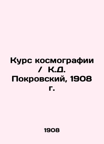 Course of Cosmography / K.D. Pokrovsky, 1908 In Russian (ask us if in doubt)/Kurs kosmografii / K.D. Pokrovskiy, 1908 g. - landofmagazines.com