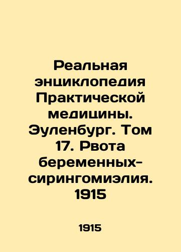 The Real Encyclopedia of Practical Medicine. Eulenburg. Volume 17. Vomiting Pregnant Syringomyelia. 1915 In Russian (ask us if in doubt)/Real'naya entsiklopediya Prakticheskoy meditsiny. Eulenburg. Tom 17. Rvota beremennykh-siringomieliya. 1915 - landofmagazines.com