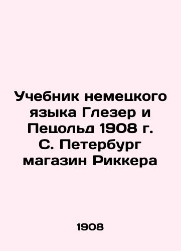 German Language Textbook Glaeser and Petzold 1908, St. Petersburg, Ricker's shop In Russian (ask us if in doubt)/Uchebnik nemetskogo yazyka Glezer i Petsol'd 1908 g. S. Peterburg magazin Rikkera - landofmagazines.com