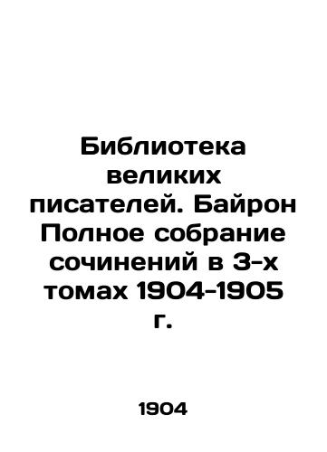 Library of Great Writers. Byron A Complete Collection of Works in 3 Volumes 1904-1905 In Russian (ask us if in doubt)/Biblioteka velikikh pisateley. Bayron Polnoe sobranie sochineniy v 3-kh tomakh 1904-1905 g. - landofmagazines.com