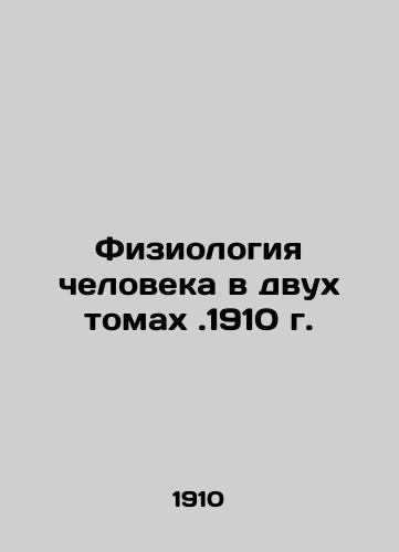 Human Physiology in Two Volumes. 1910 In Russian (ask us if in doubt)/Fiziologiya cheloveka v dvukh tomakh.1910 g. - landofmagazines.com