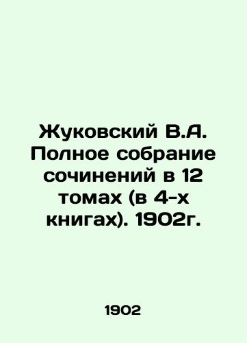 Zhukovsky V.A. Complete collection of essays in 12 volumes (in 4 books). 1902. In Russian (ask us if in doubt)/Zhukovskiy V.A. Polnoe sobranie sochineniy v 12 tomakh (v 4-kh knigakh). 1902g. - landofmagazines.com