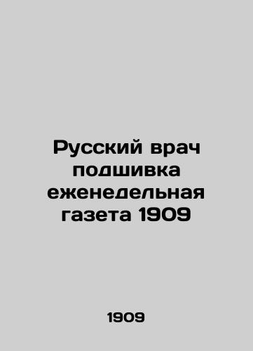 Russian doctor files weekly newspaper 1909 In Russian (ask us if in doubt)/Russkiy vrach podshivka ezhenedel'naya gazeta 1909 - landofmagazines.com