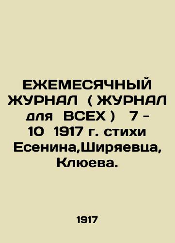 EMERGENCY JURNAL (JURNAL for ALL) 7-10 1917 poems by Yesenin, Shiryaevets, Klyuev. In Russian (ask us if in doubt)/EZhEMESYaChNYY ZhURNAL ( ZhURNAL dlya VSEKh )  7 - 10 1917 g. stikhi Esenina,Shiryaevtsa,Klyueva. - landofmagazines.com