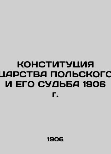 THE CONSTITUTION OF THE RING OF POLAND AND ITS JUSTICE 1906 In Russian (ask us if in doubt)/KONSTITUTsIYa TsARSTVA POL'SKOGO I EGO SUD'BA 1906 g. - landofmagazines.com