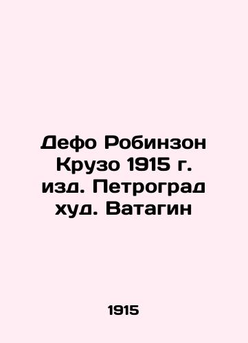 Defoe Robinson Crusoe 1915, Petrograd, Vatagin In Russian (ask us if in doubt)/Defo Robinzon Kruzo 1915 g. izd. Petrograd khud. Vatagin - landofmagazines.com