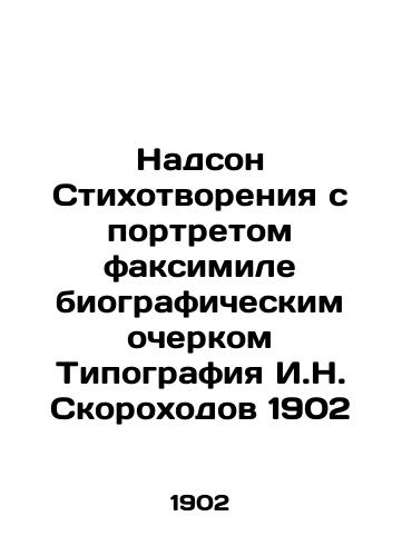 Nadson Poems with a facsimile portrait with a biographical essay Typography by I.N. Skorokhov 1902 In Russian (ask us if in doubt)/Nadson Stikhotvoreniya s portretom faksimile biograficheskim ocherkom Tipografiya I.N. Skorokhodov 1902 - landofmagazines.com