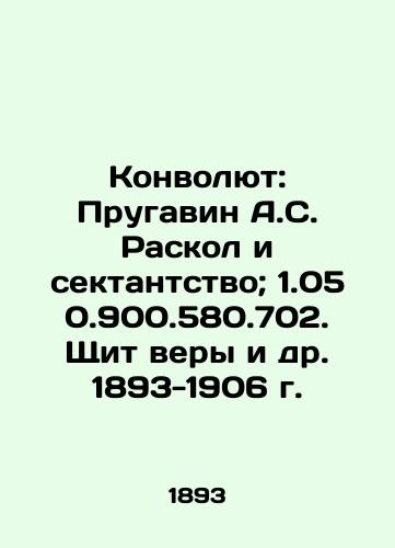 Convolute: Prugavin A.S. Division and Sectarianism; 1.050.900.580.702. Shield of Faith et al. 1893-1906 In Russian (ask us if in doubt)/Konvolyut: Prugavin A.S. Raskol i sektantstvo; 1.050.900.580.702. Shchit very i dr. 1893-1906 g.