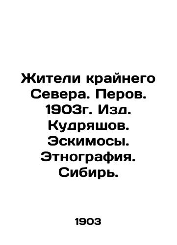 Residents of the Far North. Perov. 1903. Publishing House Kudryashov. Eskimos. Ethnography. Siberia. In Russian (ask us if in doubt)/Zhiteli kraynego Severa. Perov. 1903g. Izd. Kudryashov. Eskimosy. Etnografiya. Sibir'. - landofmagazines.com