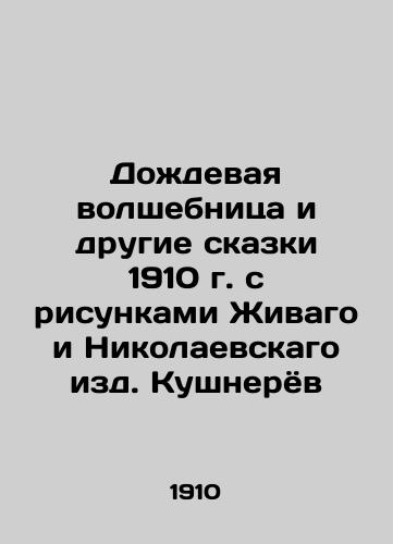 The Rain Wizard and Other Tales from 1910 with Drawings by Zhivago and Nikolaevsky Publishing House Kushners In Russian (ask us if in doubt)/Dozhdevaya volshebnitsa i drugie skazki 1910 g. s risunkami Zhivago i Nikolaevskago izd. Kushneryov - landofmagazines.com