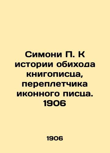 Simonyi P. To the history of the household of the scribe, the bookbinder of the icon scribe. 1906 In Russian (ask us if in doubt)/Simoni P. K istorii obikhoda knigopistsa, perepletchika ikonnogo pistsa. 1906 - landofmagazines.com