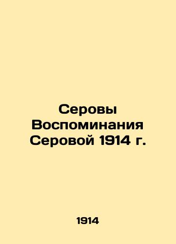 Sulphur Memoirs of Sulphur 1914 In Russian (ask us if in doubt)/Serovy Vospominaniya Serovoy 1914 g. - landofmagazines.com
