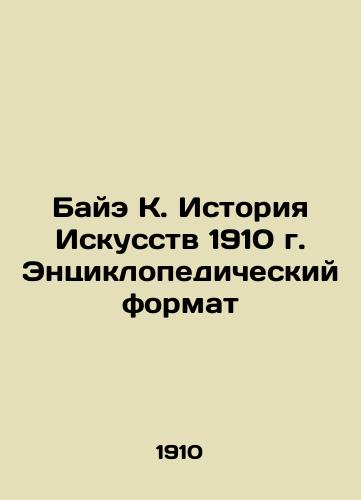 Bae K. The History of Art 1910: An Encyclopedic Format In Russian (ask us if in doubt)/Baye K. Istoriya Iskusstv 1910 g. Entsiklopedicheskiy format - landofmagazines.com