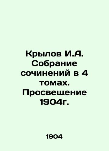 Krylov I.A. Collection of Works in 4 Volumes. Enlightenment of 1904. In Russian (ask us if in doubt)/Krylov I.A. Sobranie sochineniy v 4 tomakh. Prosveshchenie 1904g. - landofmagazines.com