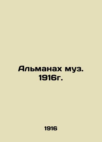 Almanac of Muses. 1916. In Russian (ask us if in doubt)/Al'manakh muz. 1916g. - landofmagazines.com