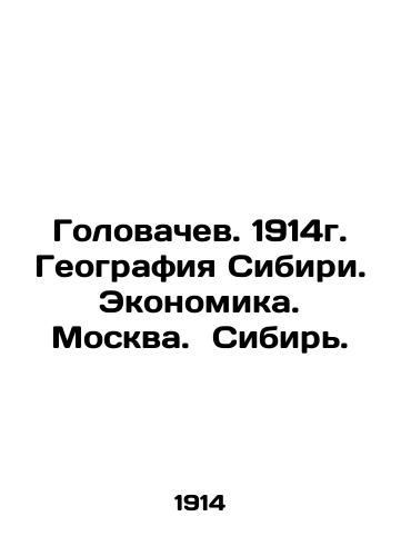 Golovachev. 1914. Geography of Siberia. Economy. Moscow. Siberia. In Russian (ask us if in doubt)/Golovachev. 1914g. Geografiya Sibiri. Ekonomika. Moskva. Sibir'. - landofmagazines.com