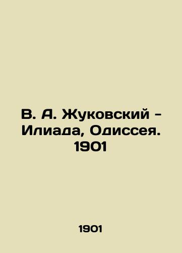 V. A. Zhukovsky - Iliada, Odyssey. 1901 In Russian (ask us if in doubt)/V. A. Zhukovskiy - Iliada, Odisseya. 1901 - landofmagazines.com