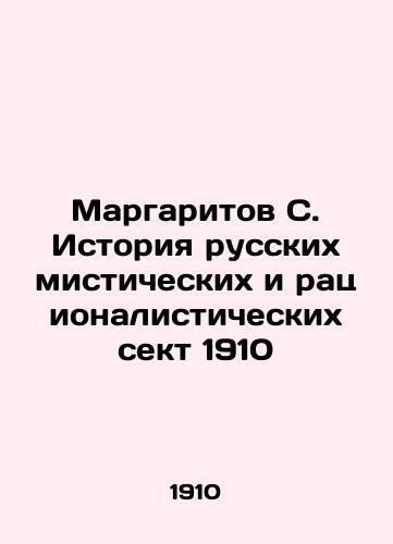 Margaritov S. History of Russian mystical and rationalist sects of 1910 In Russian (ask us if in doubt)/Margaritov S. Istoriya russkikh misticheskikh i ratsionalisticheskikh sekt 1910 - landofmagazines.com