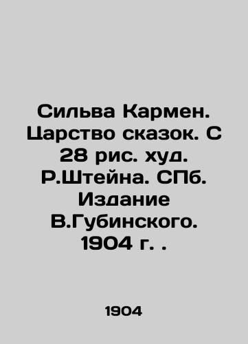 Silva Carmen. The Kingdom of Tales. From the 28th picture by R. Stein. St. Petersburg. Edition by V.Gubinsky. 1904. In Russian (ask us if in doubt)/Sil'va Karmen. Tsarstvo skazok. S 28 ris. khud. R.Shteyna. SPb. Izdanie V.Gubinskogo. 1904 g. - landofmagazines.com