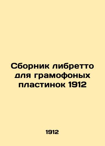 Libretto Compilation for Gramophone Records 1912 In Russian (ask us if in doubt)/Sbornik libretto dlya gramofonykh plastinok 1912 - landofmagazines.com