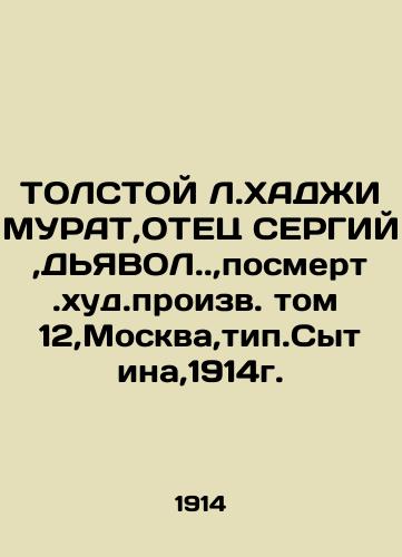 The Tolstoy L. HAJI MURAT, FATHER HERGY, DIAVOL.., posthumously produced volume 12, Moscow, type. Sytina, 1914. In Russian (ask us if in doubt)/TOLSTOY L.KhADZhI MURAT,OTETs SERGIY,D'YaVOL.,posmert.khud.proizv. tom 12,Moskva,tip.Sytina,1914g. - landofmagazines.com