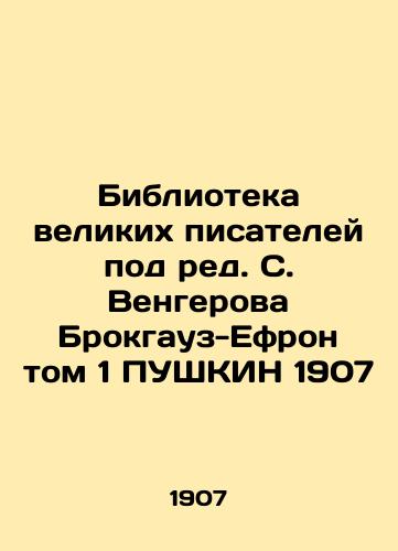 Library of Great Writers, edited by S. Vengerov Brockhaus-Ephron, Volume 1 PUSHKIN 1907 In Russian (ask us if in doubt)/Biblioteka velikikh pisateley pod red. S. Vengerova Brokgauz-Efron tom 1 PUShKIN 1907 - landofmagazines.com