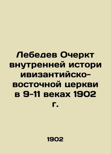 Lebedev Outline of the Internal History of the Byzantine-Eastern Church in the 9th-11th Centuries of 1902 In Russian (ask us if in doubt)/Lebedev Ocherkt vnutrenney istoriivizantiysko-vostochnoy tserkvi v 9-11 vekakh 1902 g. - landofmagazines.com