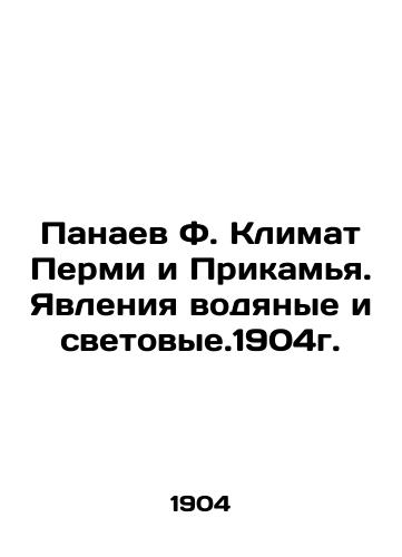 Panaev F. Climate of Perm and Kamya. Water and light phenomena. 1904. In Russian (ask us if in doubt)/Panaev F. Klimat Permi i Prikam'ya. Yavleniya vodyanye i svetovye.1904g. - landofmagazines.com