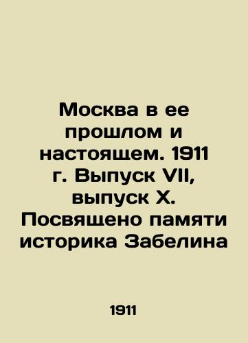 Moscow in its Past and Present. 1911 Issue VII, Issue X. Dedicated to the Memory of the Historian Zabelin In Russian (ask us if in doubt)/Moskva v ee proshlom i nastoyashchem. 1911 g. Vypusk VII, vypusk X. Posvyashcheno pamyati istorika Zabelina - landofmagazines.com