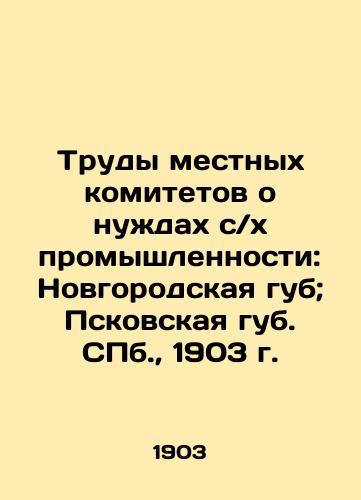 Works of local committees on the needs of agricultural industry: Novgorod lips; Pskov lips. St. Petersburg, 1903 In Russian (ask us if in doubt)/Trudy mestnykh komitetov o nuzhdakh s/kh promyshlennosti: Novgorodskaya gub; Pskovskaya gub. SPb., 1903 g.