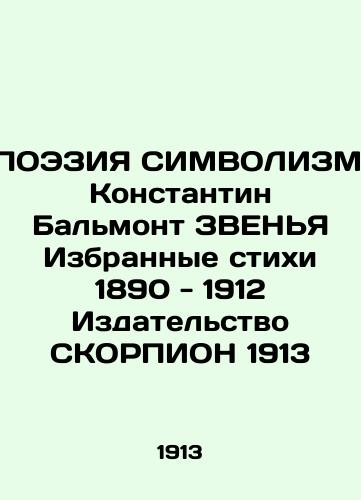 SYMBOLISM POESIA: Constantine Balmont Selected Poems 1890-1912 SCOREPION 1913 In Russian (ask us if in doubt)/POEZIYa SIMVOLIZM: Konstantin Bal'mont ZVEN'Ya Izbrannye stikhi 1890 - 1912 Izdatel'stvo SKORPION 1913 - landofmagazines.com