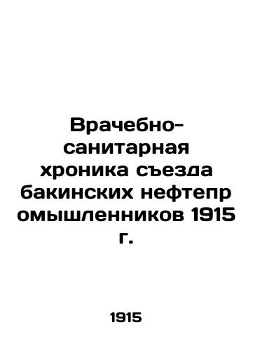 Medical and Sanitary Chronicle of the Congress of the Baku Oil Owners of 1915 In Russian (ask us if in doubt)/Vrachebno-sanitarnaya khronika sezda bakinskikh neftepromyshlennikov 1915 g. - landofmagazines.com