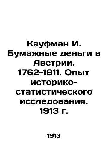 Kaufman I. Paper money in Austria. 1762-1911. Experience of historical and statistical research. 1913. In Russian (ask us if in doubt)/Kaufman I. Bumazhnye den'gi v Avstrii. 1762-1911. Opyt istoriko-statisticheskogo issledovaniya. 1913 g. - landofmagazines.com