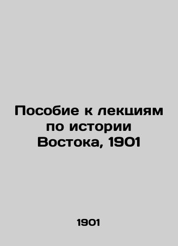 Guide to Lectures on the History of the East, 1901 In Russian (ask us if in doubt)/Posobie k lektsiyam po istorii Vostoka, 1901 - landofmagazines.com