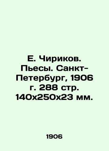 E. Chirikov. Plays. St. Petersburg, 1906. 288 p. 140x250x23 mm. In Russian (ask us if in doubt)/E. Chirikov. P'esy. Sankt-Peterburg, 1906 g. 288 str. 140x250x23 mm. - landofmagazines.com