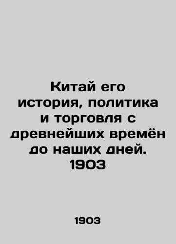 China's history, politics, and trade from ancient times to the present day. 1903 In Russian (ask us if in doubt)/Kitay ego istoriya, politika i torgovlya s drevneyshikh vremyon do nashikh dney. 1903 - landofmagazines.com
