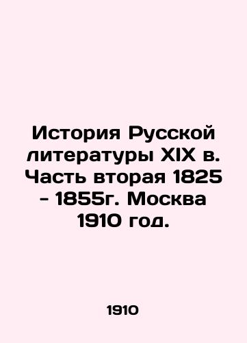 History of Russian Literature of the XIX century. Part Two, 1825-1855. Moscow 1910. In Russian (ask us if in doubt)/Istoriya Russkoy literatury XIX v. Chast' vtoraya 1825 - 1855g. Moskva 1910 god. - landofmagazines.com